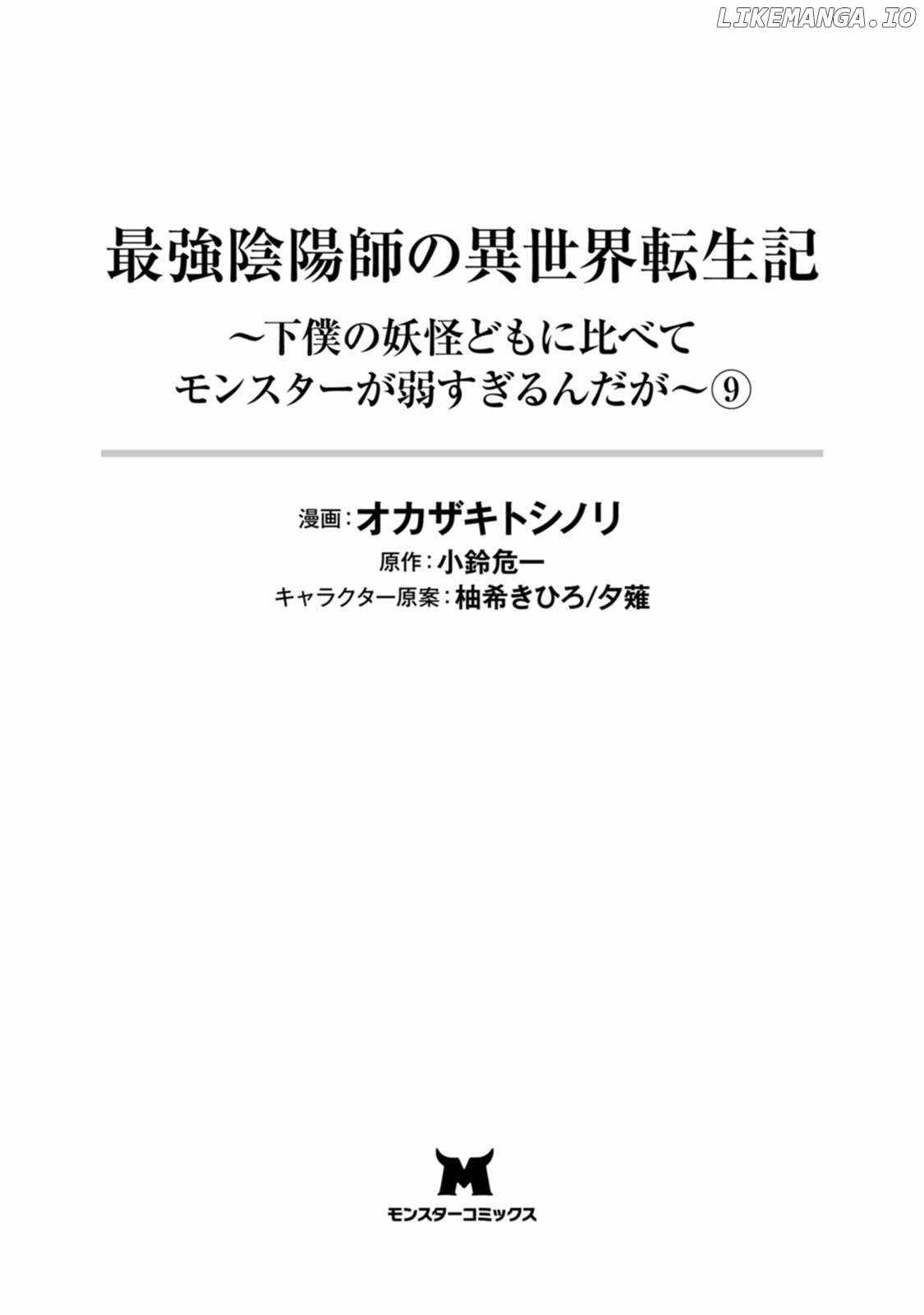 Saikyou Onmyouji no Isekai Tenseiki ~Geboku no Youkaidomo ni Kurabete Monster ga Yowaisugirundaga~ Chapter 40.5 3